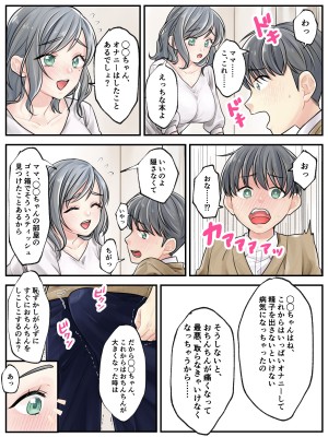 [旬天堂] ママに任せて ～いっぱい射精しなきゃいけない病気にかかった息子～_05