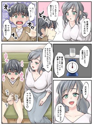 [旬天堂] ママに任せて ～いっぱい射精しなきゃいけない病気にかかった息子～_06