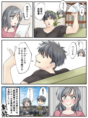 [旬天堂] ママに任せて ～いっぱい射精しなきゃいけない病気にかかった息子～_33