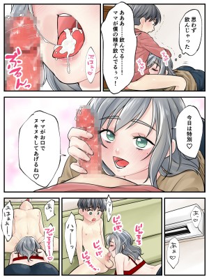 [旬天堂] ママに任せて ～いっぱい射精しなきゃいけない病気にかかった息子～_13