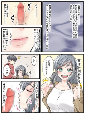 [旬天堂] ママに任せて ～いっぱい射精しなきゃいけない病気にかかった息子～_11