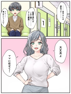 [旬天堂] ママに任せて ～いっぱい射精しなきゃいけない病気にかかった息子～_03