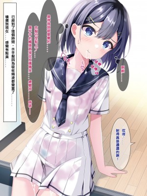[ちゃせたの庭 (茶世太)] 精液ぶっかけが当たり前になった世界線の女の子の日常｜在精液爆射变得理所应当的世界线中的女子日常 [中国翻訳]_17