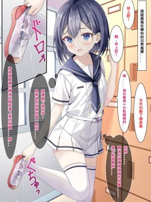 [ちゃせたの庭 (茶世太)] 精液ぶっかけが当たり前になった世界線の女の子の日常｜在精液爆射变得理所应当的世界线中的女子日常 [中国翻訳]_04