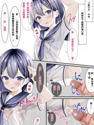 [ちゃせたの庭 (茶世太)] 精液ぶっかけが当たり前になった世界線の女の子の日常｜在精液爆射变得理所应当的世界线中的女子日常 [中国翻訳]_12