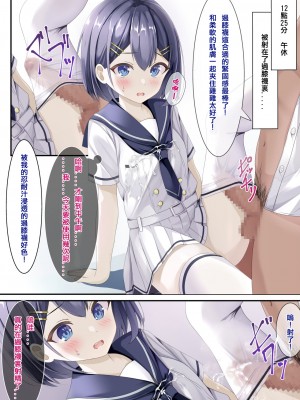 [ちゃせたの庭 (茶世太)] 精液ぶっかけが当たり前になった世界線の女の子の日常｜在精液爆射变得理所应当的世界线中的女子日常 [中国翻訳]_11