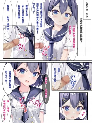 [ちゃせたの庭 (茶世太)] 精液ぶっかけが当たり前になった世界線の女の子の日常｜在精液爆射变得理所应当的世界线中的女子日常 [中国翻訳]_10