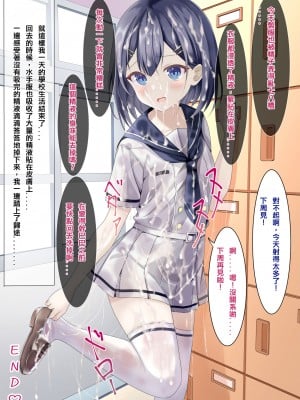[ちゃせたの庭 (茶世太)] 精液ぶっかけが当たり前になった世界線の女の子の日常｜在精液爆射变得理所应当的世界线中的女子日常 [中国翻訳]_21