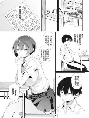 [ナスムスビム] 窓の向こうの幼馴染 (コミックホットミルク 2023年10月号) [中国翻訳] [DL版]_02