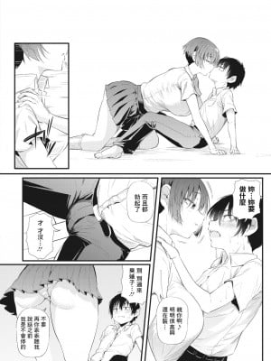 [ナスムスビム] 窓の向こうの幼馴染 (コミックホットミルク 2023年10月号) [中国翻訳] [DL版]_12