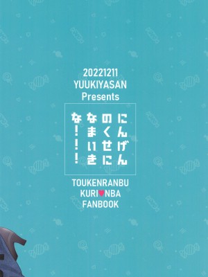 (竜王の翡翠玉 DR2022) [結城屋さん (結城屋さい)] 人間の癖に生意気な! (刀剣乱舞)_18