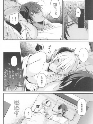 (竜王の翡翠玉 DR2022) [結城屋さん (結城屋さい)] 人間の癖に生意気な! (刀剣乱舞)_15