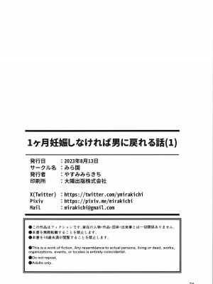 [みら国 (やすみみらきち)] 1ヶ月妊娠しなければ男に戻れる話(1)_24