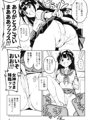 [みら国 (やすみみらきち)] 1ヶ月妊娠しなければ男に戻れる話(1)_09
