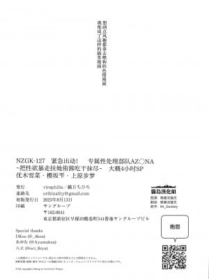 (C102) [virophilia (織日ちひろ)] NZGK-127 緊急出動! 専属性処理部隊AZ◯NA～性欲暴走ふたなり侑ちゃんを搾り尽くせ♡～ 大体4時間SP 優木せつ菜・桜坂しずく・上原歩夢 (ラブライブ! 虹ヶ咲学園スクールアイドル同好会) [猫岛汉化组]_17