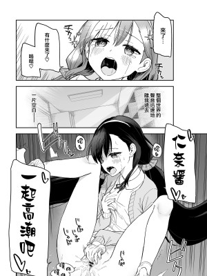 [Tera Stellar (小山内にい)] 自慰復讐 vol. 2 [山樱汉化]_15