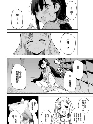 [Tera Stellar (小山内にい)] 自慰復讐 vol. 2 [山樱汉化]_19