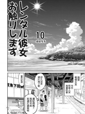[ぽぽちち (八尋ぽち)] レンタル彼女お触りします10 (彼女、お借りします) [空気系☆漢化]_04