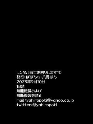 [ぽぽちち (八尋ぽち)] レンタル彼女お触りします10 (彼女、お借りします) [空気系☆漢化]_26