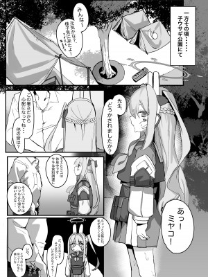 [Erodorian (イロリ)] 茸好兎娘 (ブルーアーカイブ)_04