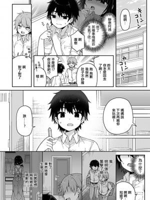 [あらと安里] 静恵さんは無口な淫母 (COMIC GEE vol.19) [中国翻訳]_08