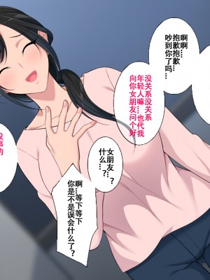 [きつね屋根] 年増の恋は両想い？ [甜族星人（伪）赞助+张佳乐个人汉化]_08