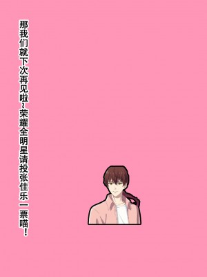 [きつね屋根] 年増の恋は両想い？ [甜族星人（伪）赞助+张佳乐个人汉化]_81