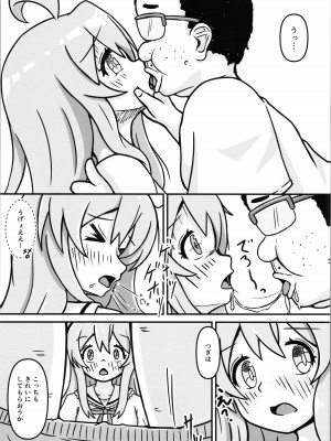 [お巫山戯テイル (カスタム)] まひろちゃんのはじねての×××体験 (お兄ちゃんはおしまい!)_15