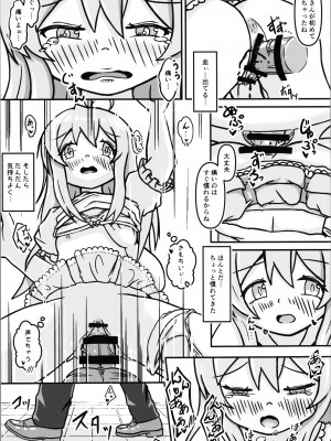 [お巫山戯テイル (カスタム)] まひろちゃんのはじねての×××体験 (お兄ちゃんはおしまい!)_19