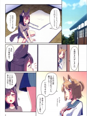 [梺乃屋 (梺乃みこと)] 目が覚めたらケモミミ少女になっていたお話 3_06