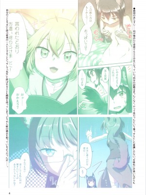 [梺乃屋 (梺乃みこと)] 目が覚めたらケモミミ少女になっていたお話 3_04