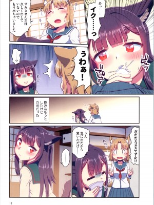 [梺乃屋 (梺乃みこと)] 目が覚めたらケモミミ少女になっていたお話 3_12