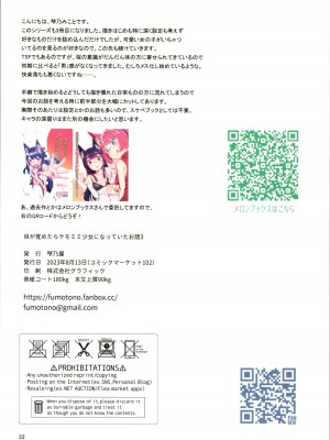 [梺乃屋 (梺乃みこと)] 目が覚めたらケモミミ少女になっていたお話 3_22