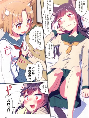 [梺乃屋 (梺乃みこと)] 目が覚めたらケモミミ少女になっていたお話 3_10