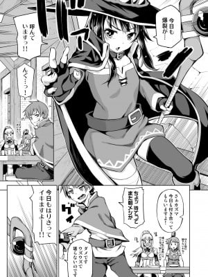 [珠屋 (のなかたま)] この爆裂娘にもっと絶頂を!! (この素晴らしい世界に祝福を!) [DL版]_06