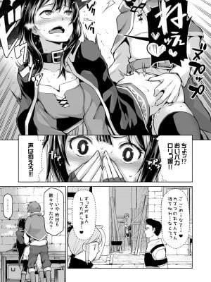 [珠屋 (のなかたま)] この爆裂娘にもっと絶頂を!! (この素晴らしい世界に祝福を!) [DL版]_10