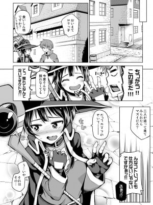 [珠屋 (のなかたま)] この爆裂娘にもっと絶頂を!! (この素晴らしい世界に祝福を!) [DL版]_07