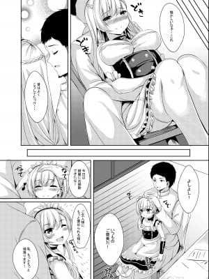 [えりあ7 (葵奈太)] ring the bell (アズールレーン) [DL版]_05