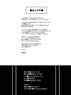 [えりあ7 (葵奈太)] ring the bell (アズールレーン) [DL版]_21