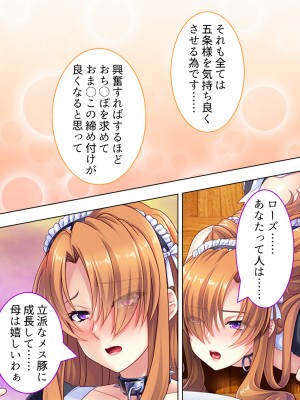 [アロマコミック] 悪役令嬢を完全屈服マゾメス化!ヤリたい放題転生性活_558
