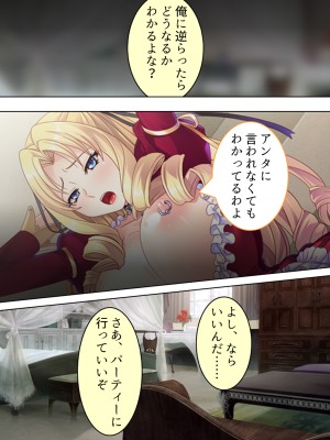 [アロマコミック] 悪役令嬢を完全屈服マゾメス化!ヤリたい放題転生性活_148