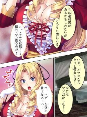 [アロマコミック] 悪役令嬢を完全屈服マゾメス化!ヤリたい放題転生性活_155