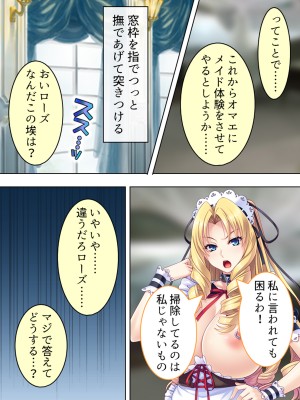 [アロマコミック] 悪役令嬢を完全屈服マゾメス化!ヤリたい放題転生性活_218