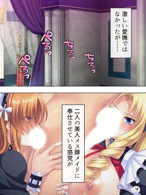 [アロマコミック] 悪役令嬢を完全屈服マゾメス化!ヤリたい放題転生性活_391