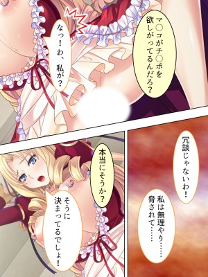 [アロマコミック] 悪役令嬢を完全屈服マゾメス化!ヤリたい放題転生性活_126