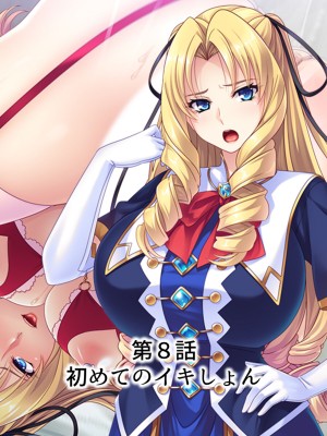 [アロマコミック] 悪役令嬢を完全屈服マゾメス化!ヤリたい放題転生性活_191