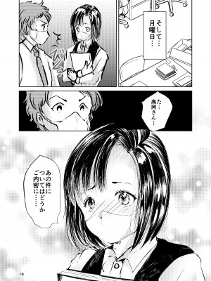 [廃棄物 (矢座だいち)] 総務部の高岡さん_18