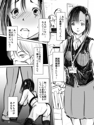 [廃棄物 (矢座だいち)] 総務部の高岡さん_08