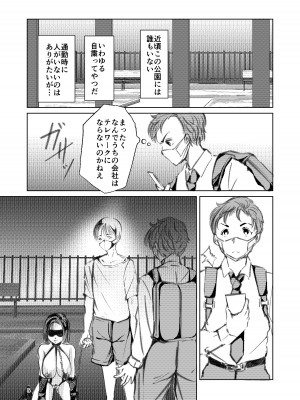 [廃棄物 (矢座だいち)] 総務部の高岡さん_04