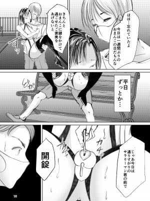 [廃棄物 (矢座だいち)] 総務部の高岡さん_12